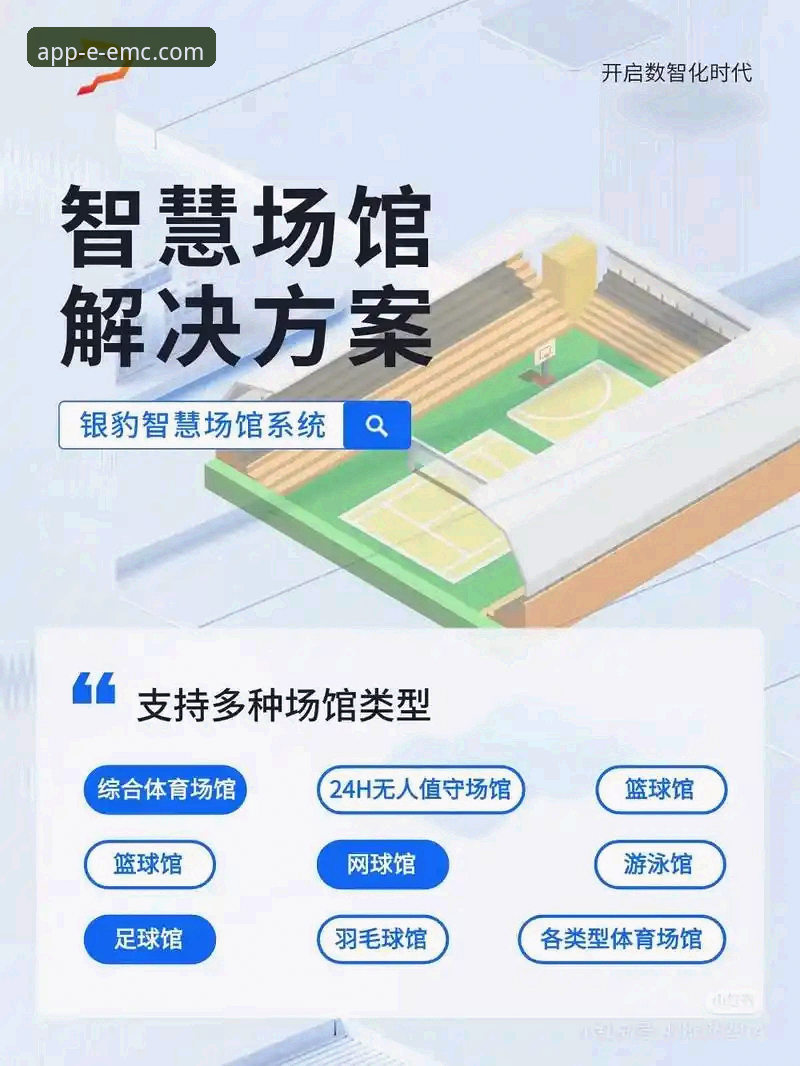 易倍手机App下载 易倍体育平台手机App下载详解:官方版本、功能与用户体验分析